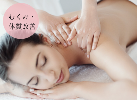 アロマトリートメント